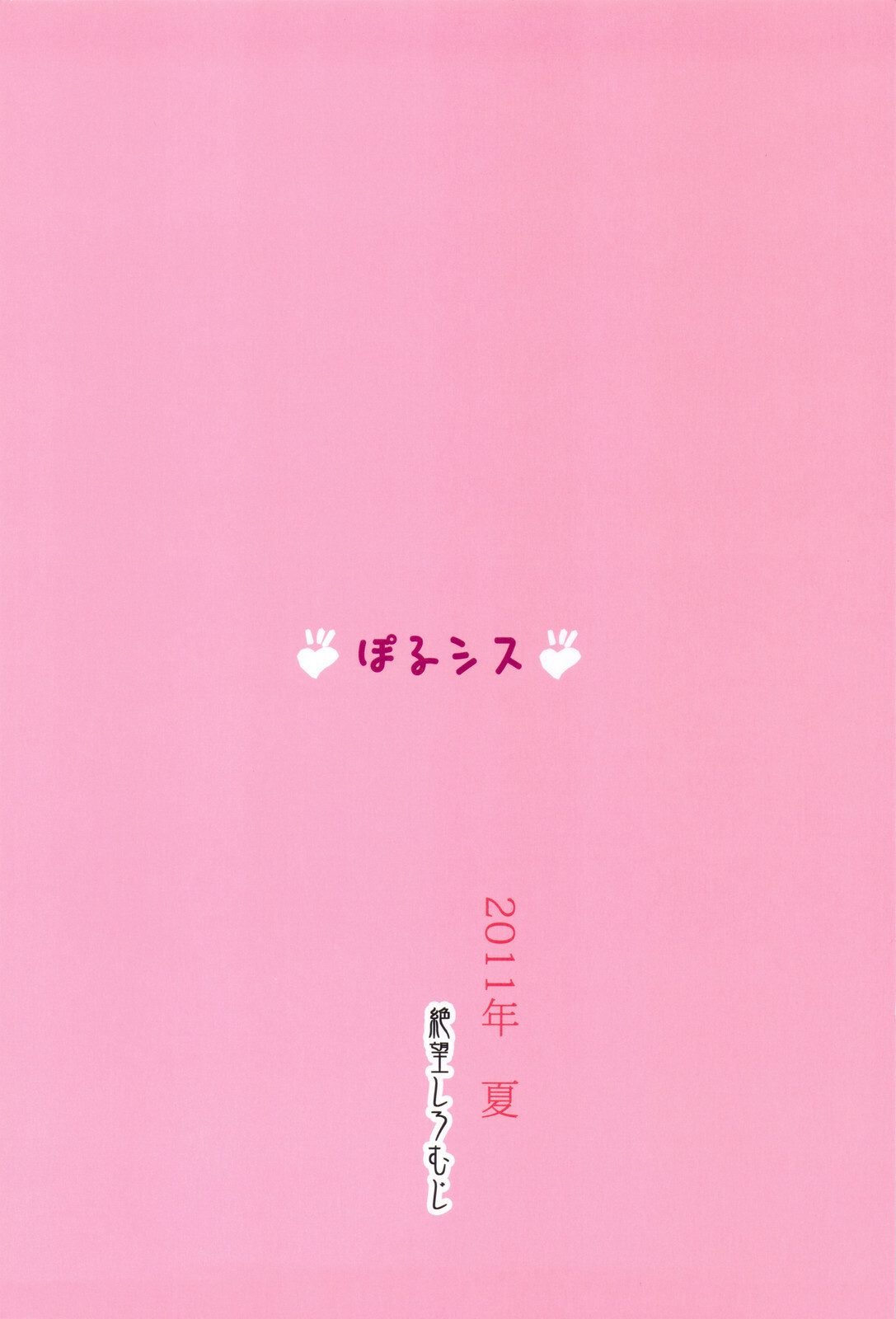 (CT18) [Zetsubou Shiromuji (Shousan Bouzu)] PorSis page 20 full