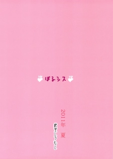(CT18) [Zetsubou Shiromuji (Shousan Bouzu)] PorSis - page 20