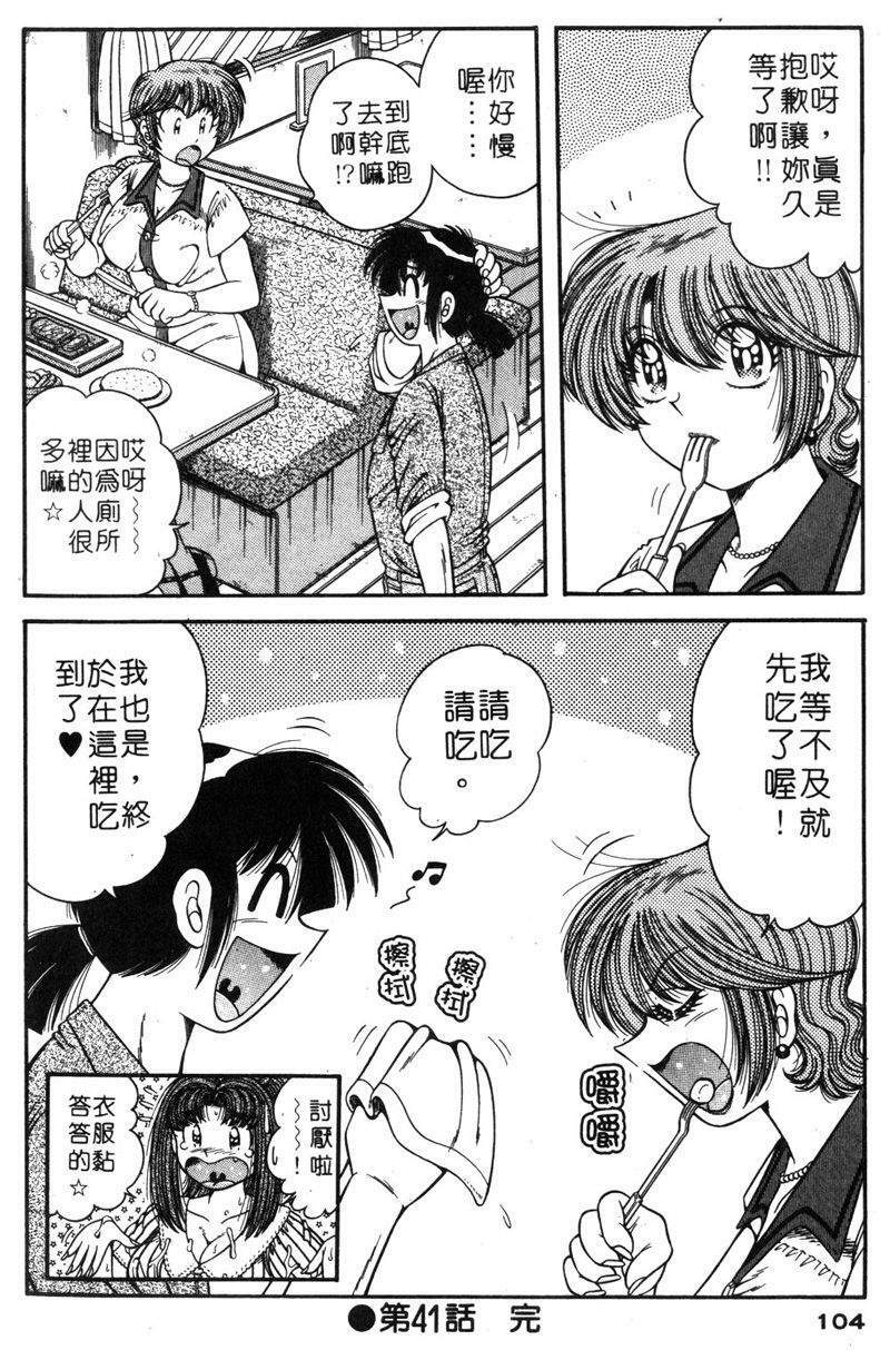 [Umino Sachi] Asaichi de Yoroshiku! 5 | 風流漫畫家! 5 [Chinese] page 102 full