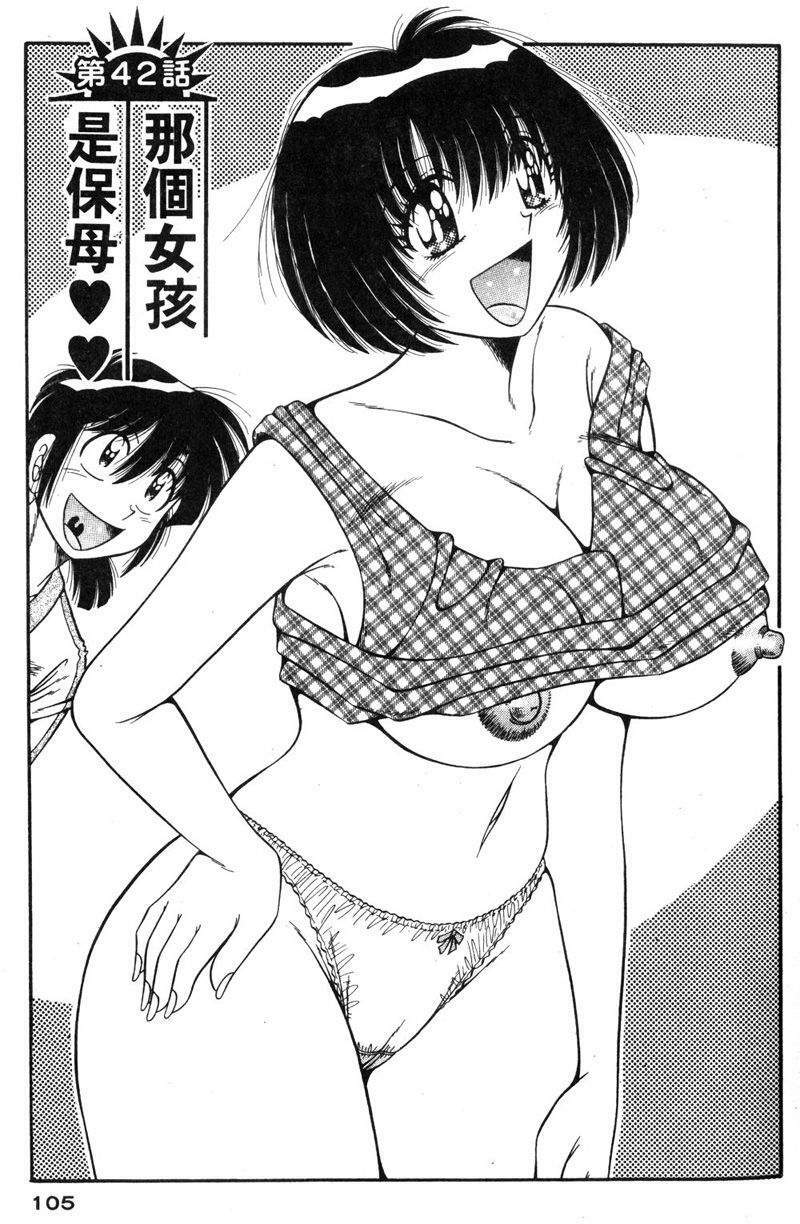 [Umino Sachi] Asaichi de Yoroshiku! 5 | 風流漫畫家! 5 [Chinese] page 103 full