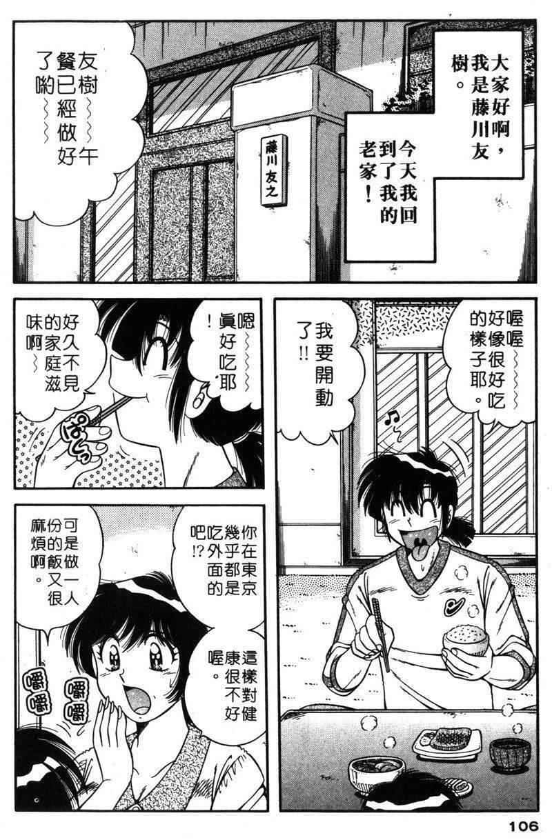 [Umino Sachi] Asaichi de Yoroshiku! 5 | 風流漫畫家! 5 [Chinese] page 104 full