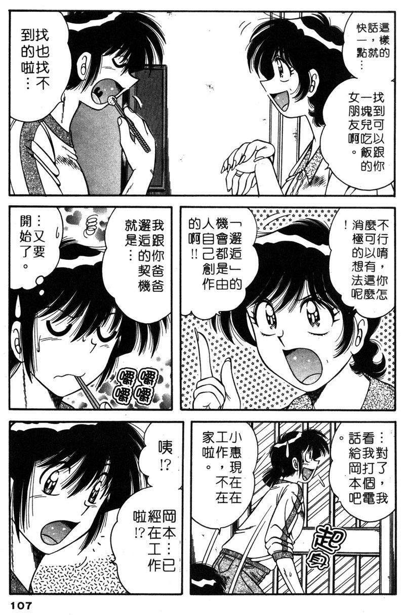 [Umino Sachi] Asaichi de Yoroshiku! 5 | 風流漫畫家! 5 [Chinese] page 105 full