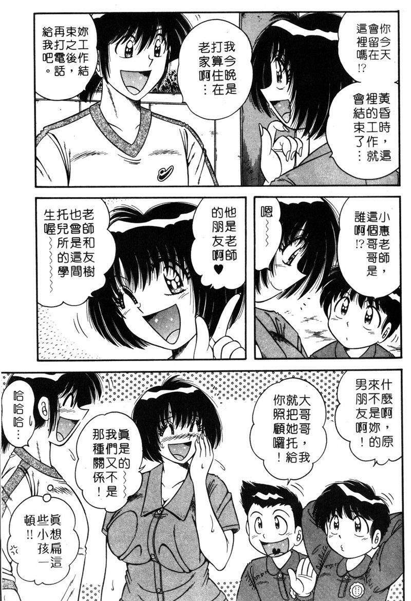 [Umino Sachi] Asaichi de Yoroshiku! 5 | 風流漫畫家! 5 [Chinese] page 107 full