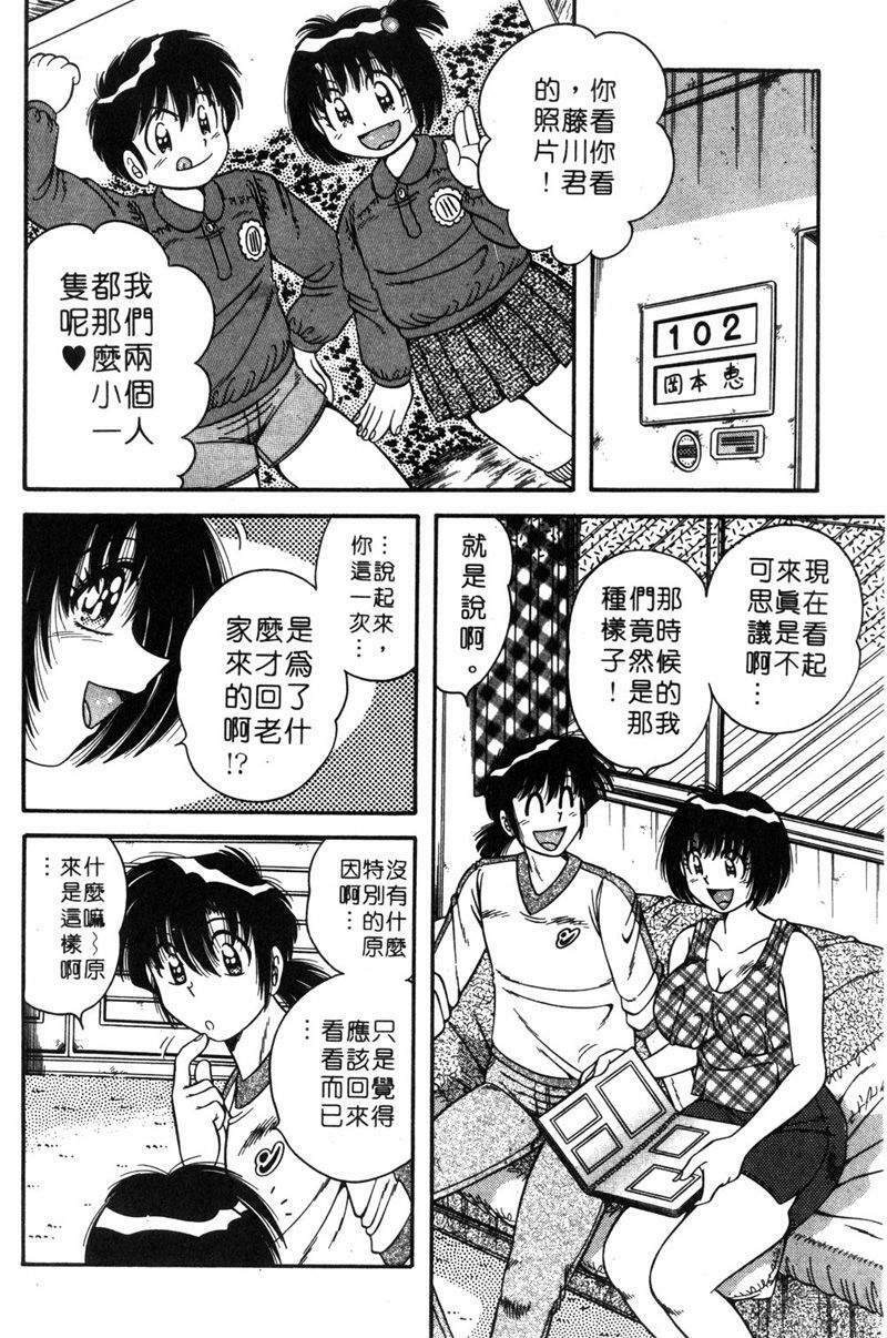 [Umino Sachi] Asaichi de Yoroshiku! 5 | 風流漫畫家! 5 [Chinese] page 108 full