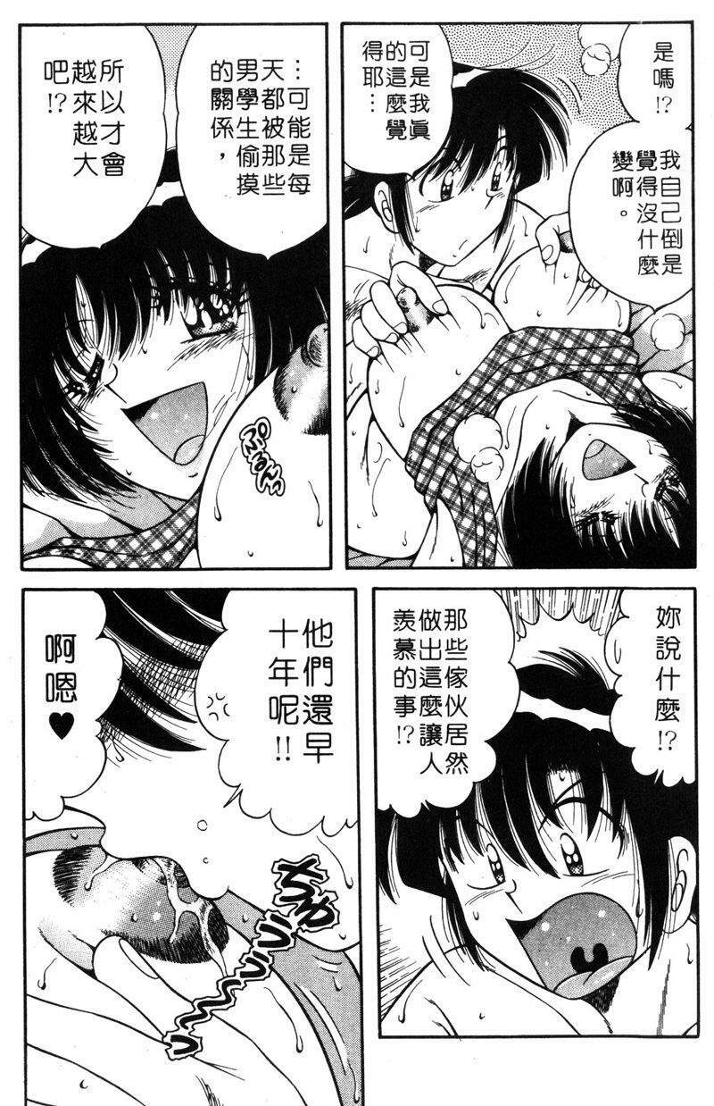 [Umino Sachi] Asaichi de Yoroshiku! 5 | 風流漫畫家! 5 [Chinese] page 111 full