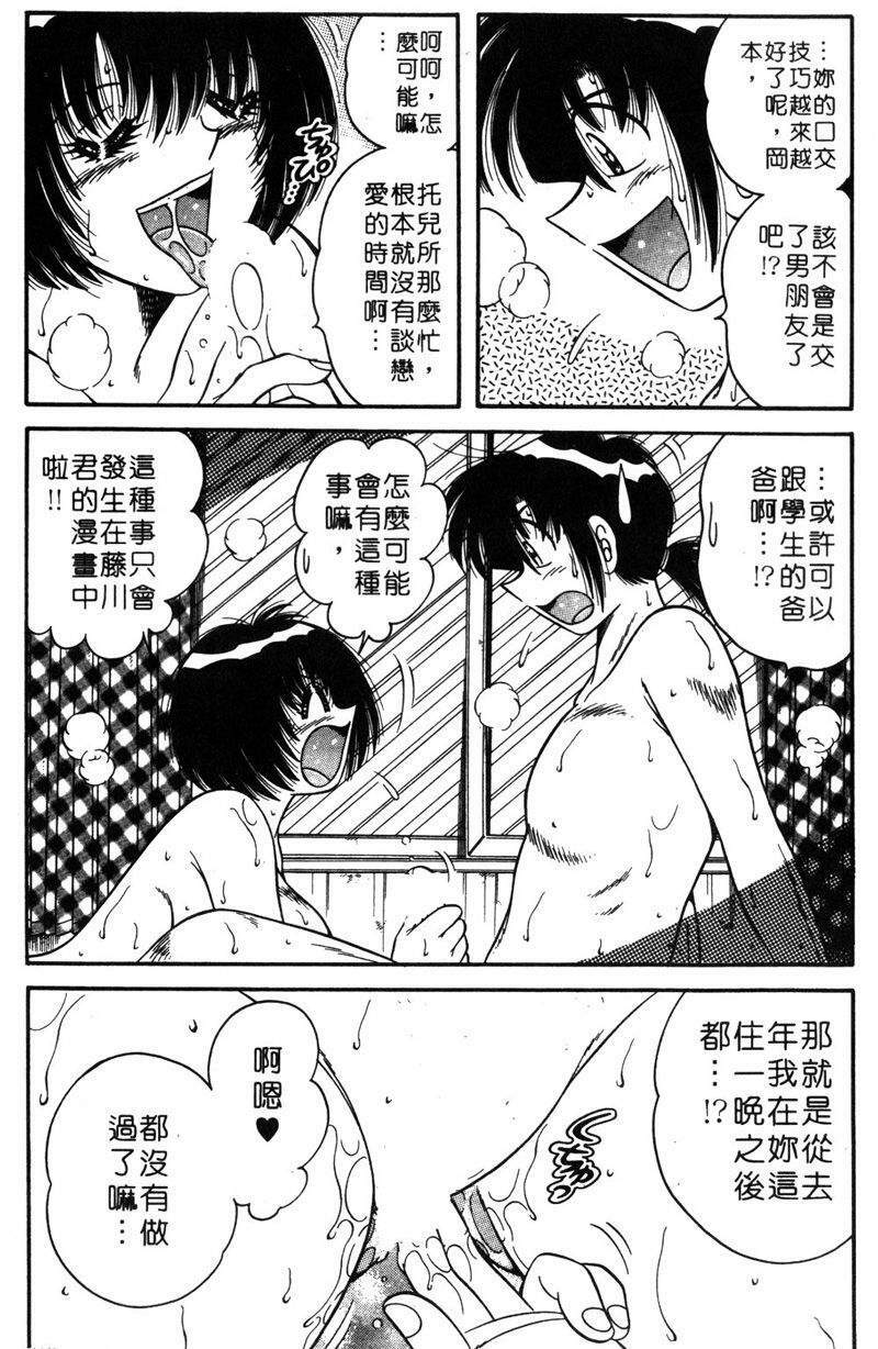 [Umino Sachi] Asaichi de Yoroshiku! 5 | 風流漫畫家! 5 [Chinese] page 113 full