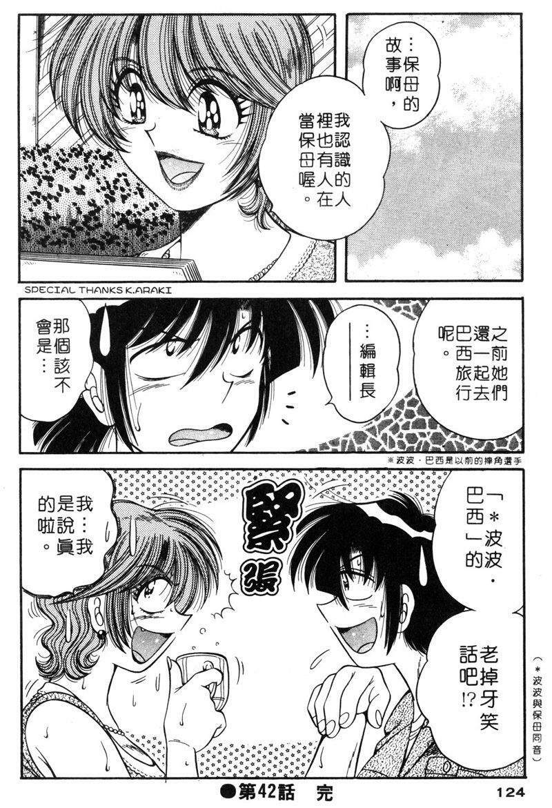 [Umino Sachi] Asaichi de Yoroshiku! 5 | 風流漫畫家! 5 [Chinese] page 122 full