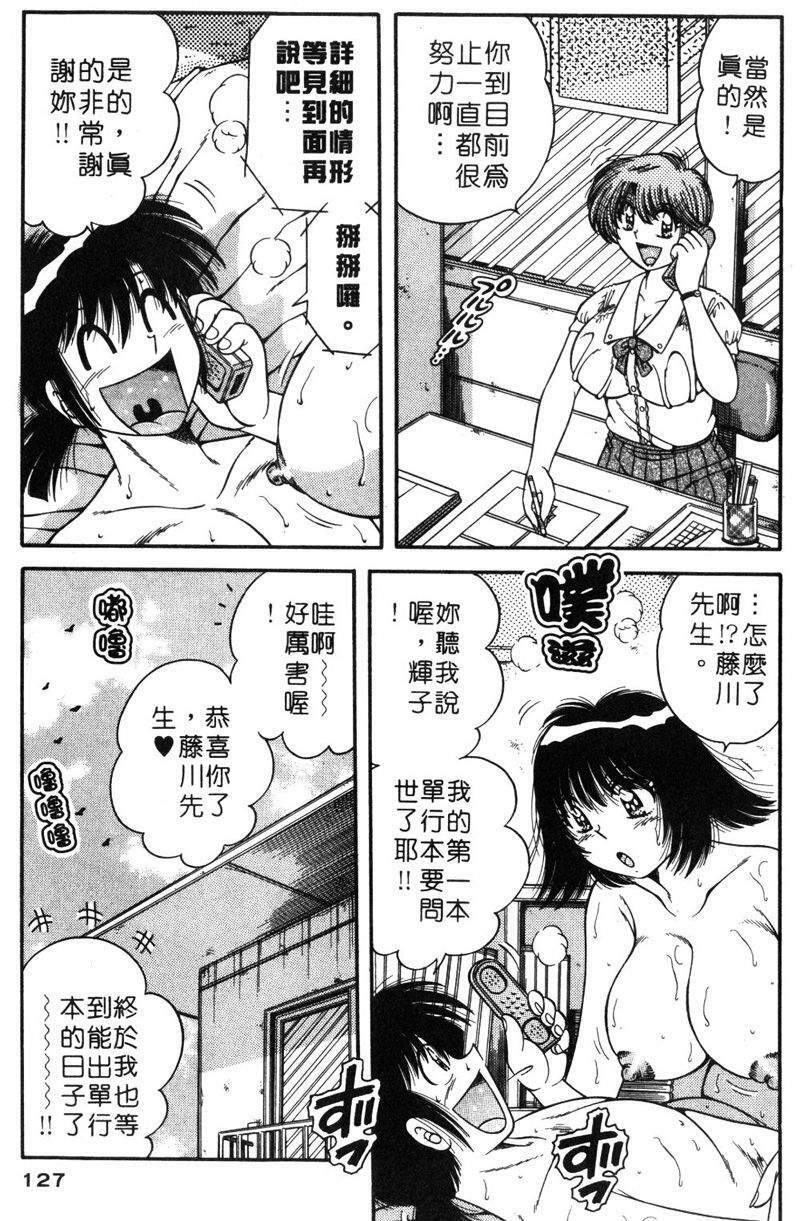 [Umino Sachi] Asaichi de Yoroshiku! 5 | 風流漫畫家! 5 [Chinese] page 125 full