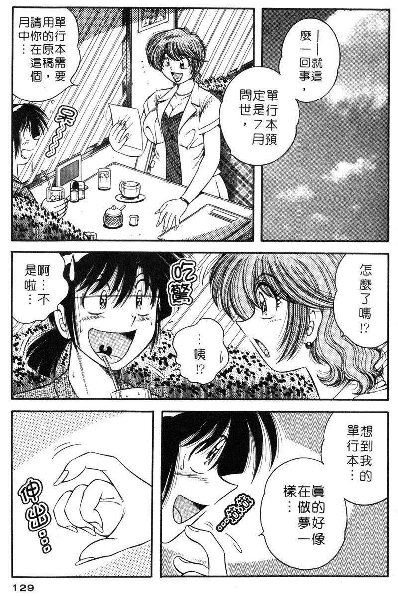 [Umino Sachi] Asaichi de Yoroshiku! 5 | 風流漫畫家! 5 [Chinese] page 127 full