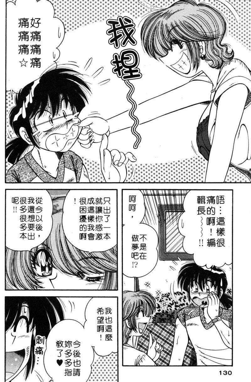 [Umino Sachi] Asaichi de Yoroshiku! 5 | 風流漫畫家! 5 [Chinese] page 128 full