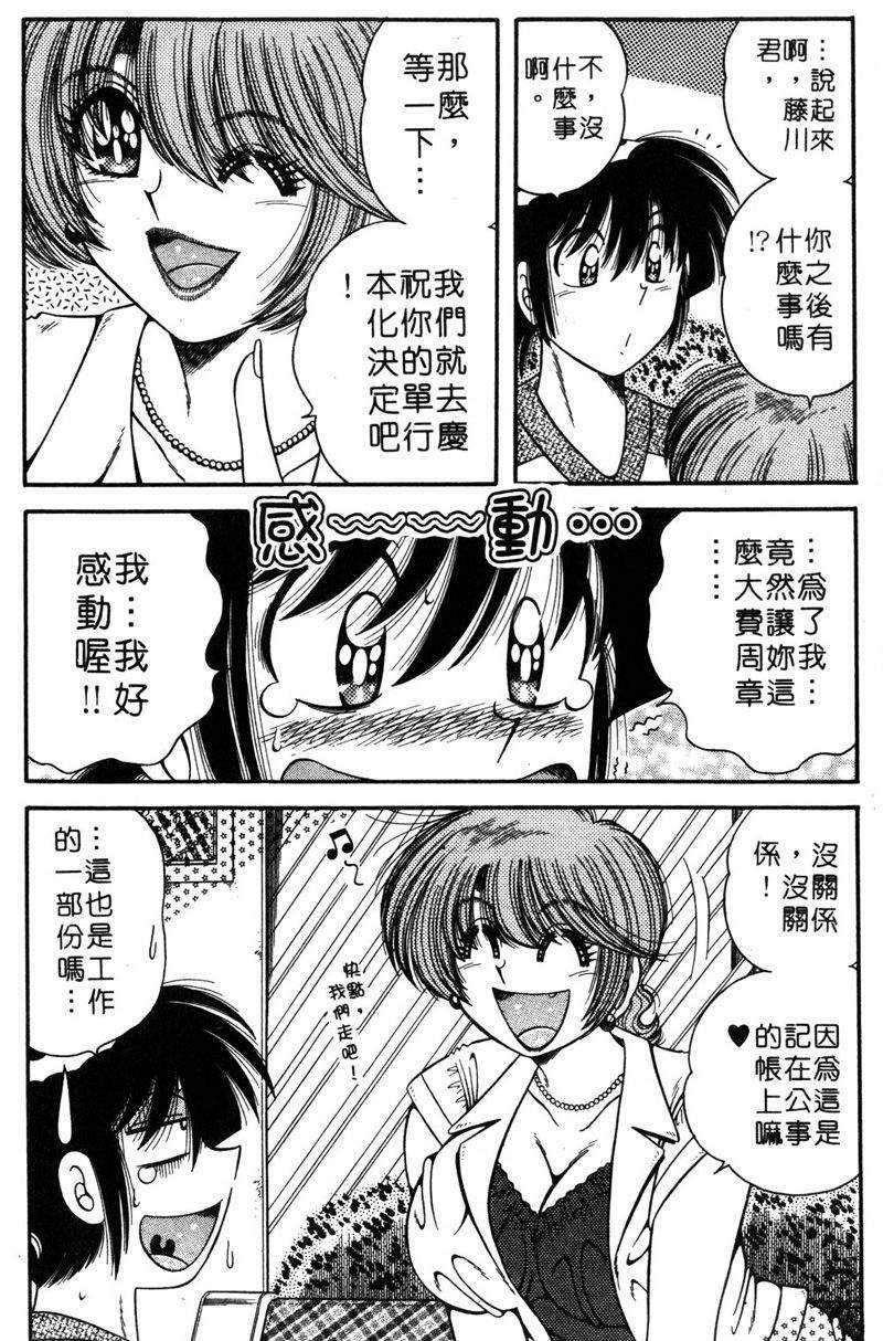 [Umino Sachi] Asaichi de Yoroshiku! 5 | 風流漫畫家! 5 [Chinese] page 129 full