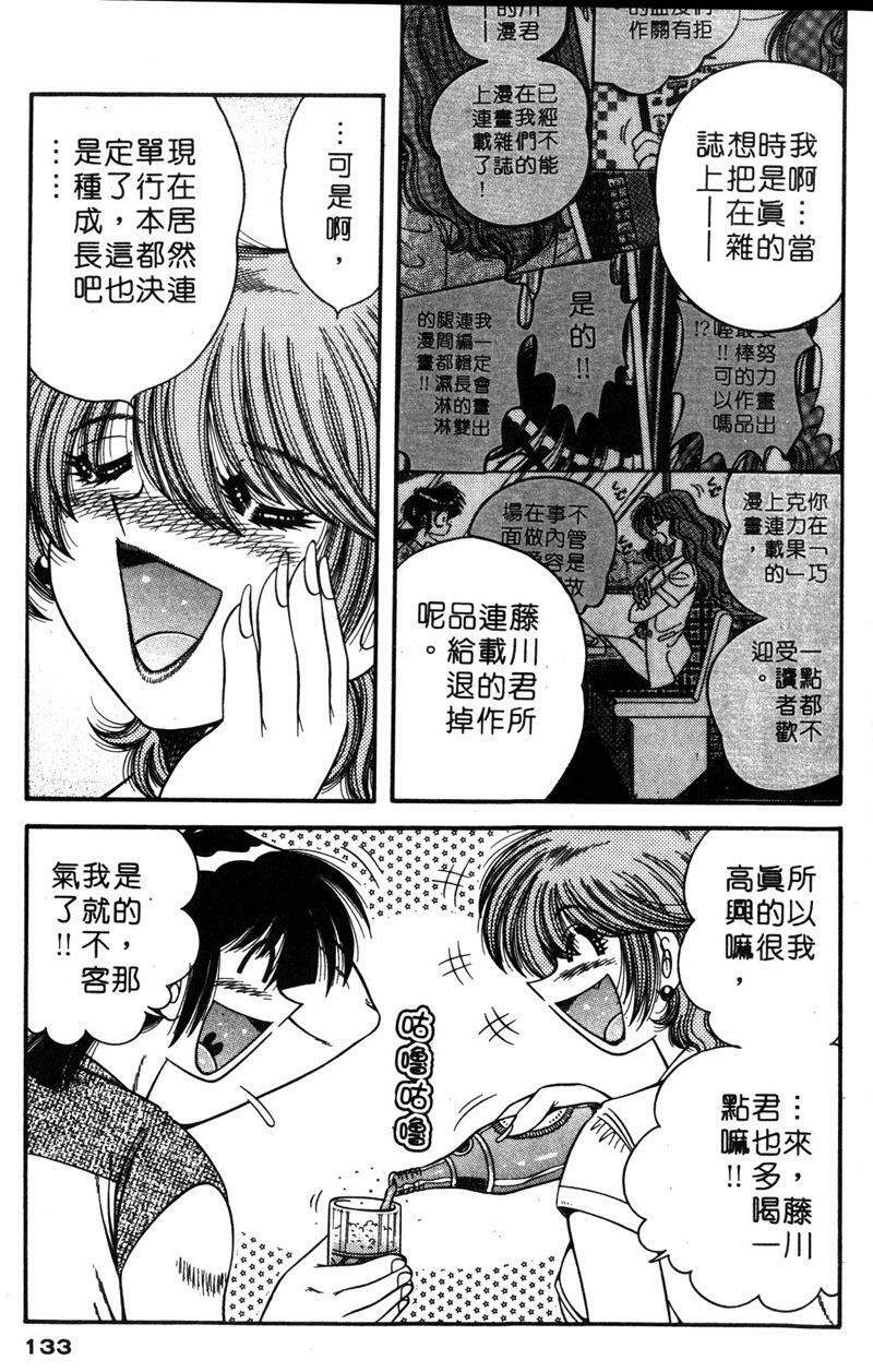 [Umino Sachi] Asaichi de Yoroshiku! 5 | 風流漫畫家! 5 [Chinese] page 131 full
