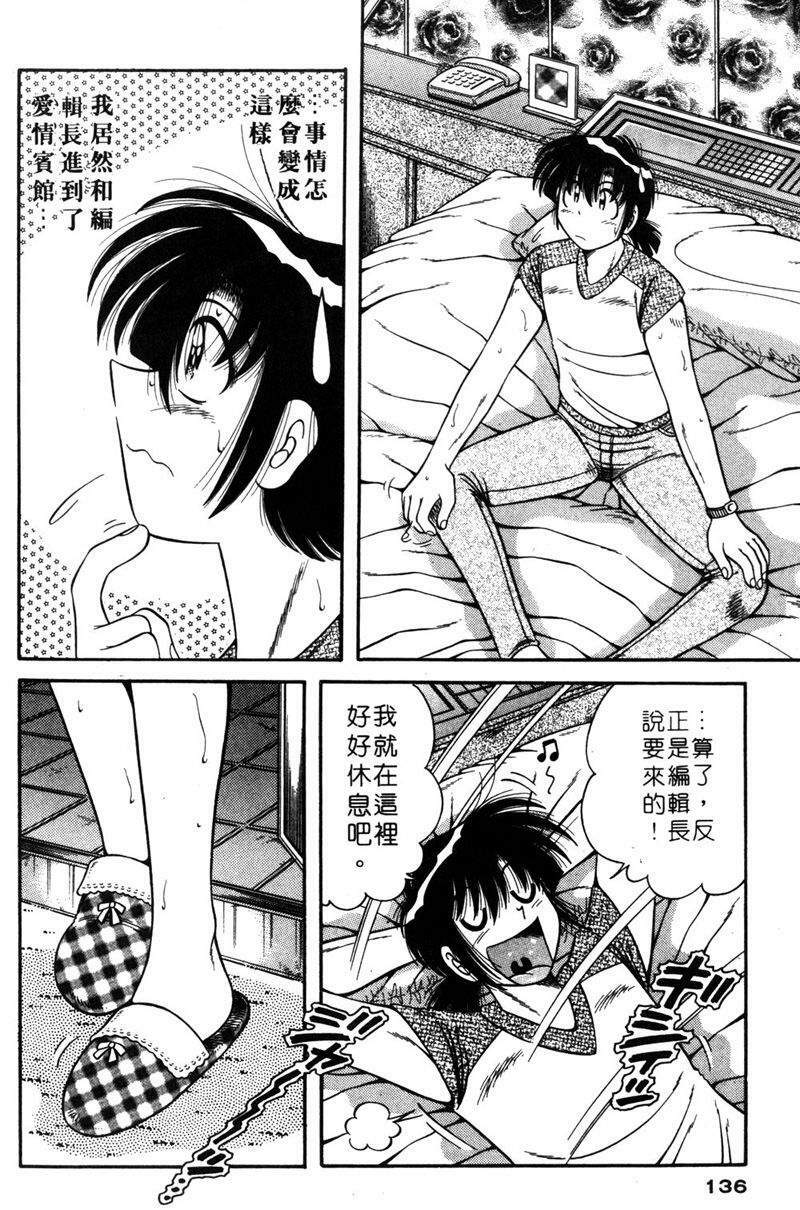 [Umino Sachi] Asaichi de Yoroshiku! 5 | 風流漫畫家! 5 [Chinese] page 134 full