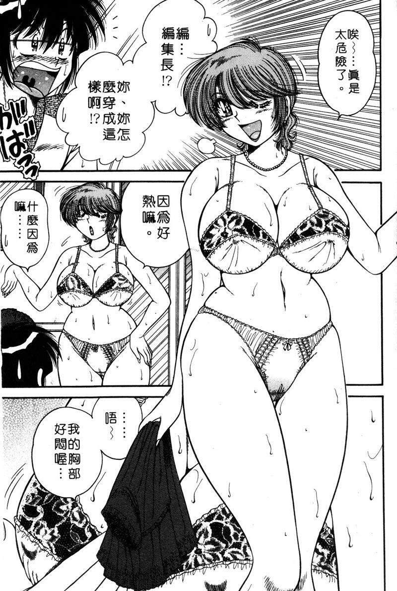 [Umino Sachi] Asaichi de Yoroshiku! 5 | 風流漫畫家! 5 [Chinese] page 135 full