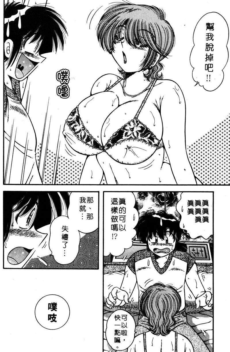 [Umino Sachi] Asaichi de Yoroshiku! 5 | 風流漫畫家! 5 [Chinese] page 136 full