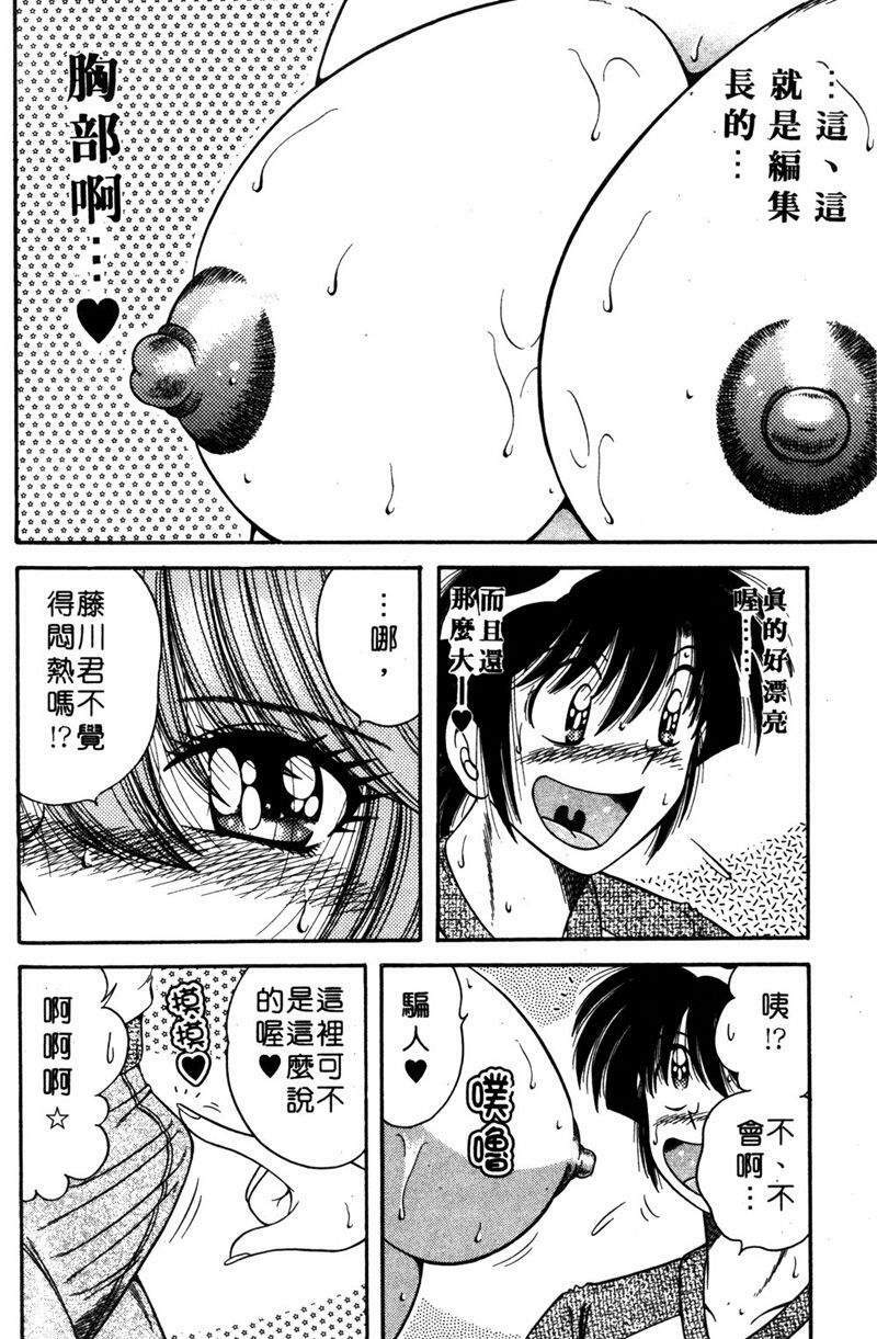 [Umino Sachi] Asaichi de Yoroshiku! 5 | 風流漫畫家! 5 [Chinese] page 138 full