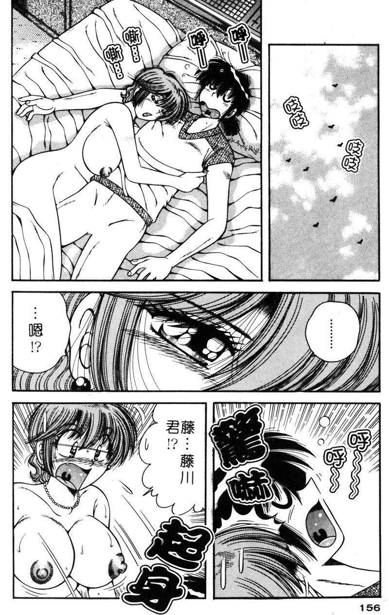 [Umino Sachi] Asaichi de Yoroshiku! 5 | 風流漫畫家! 5 [Chinese] page 153 full