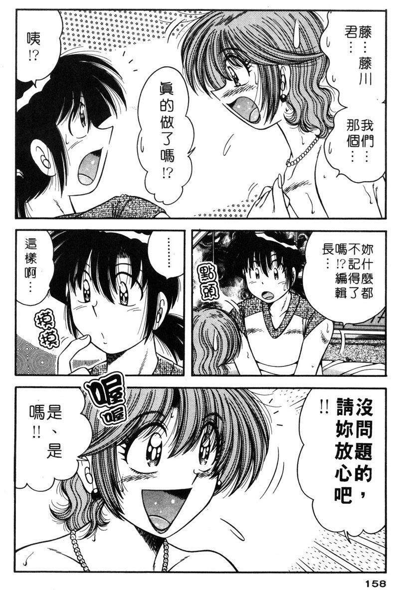 [Umino Sachi] Asaichi de Yoroshiku! 5 | 風流漫畫家! 5 [Chinese] page 155 full