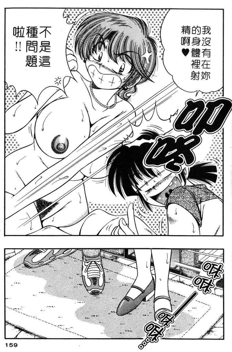 [Umino Sachi] Asaichi de Yoroshiku! 5 | 風流漫畫家! 5 [Chinese] page 156 full