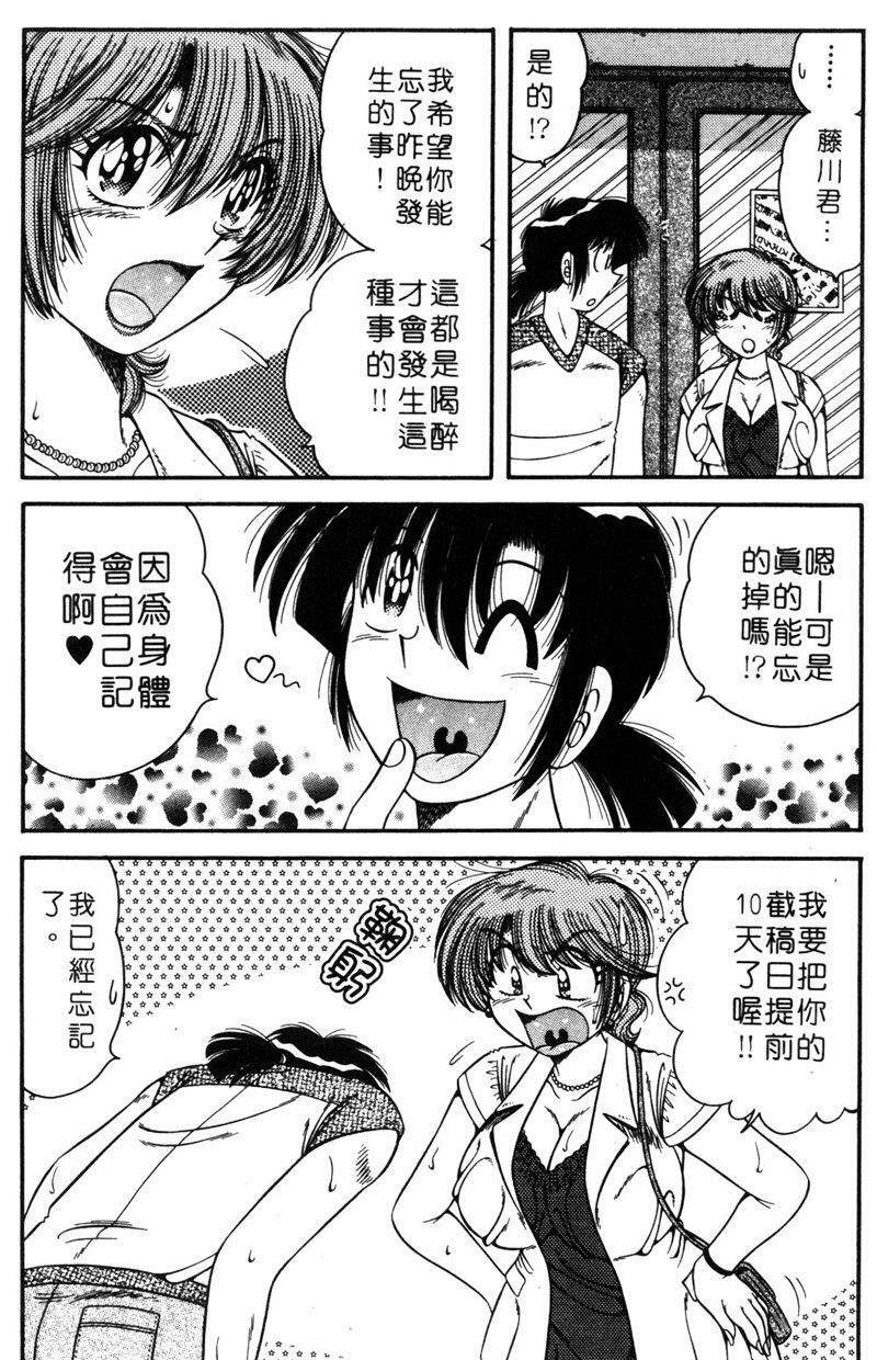 [Umino Sachi] Asaichi de Yoroshiku! 5 | 風流漫畫家! 5 [Chinese] page 157 full