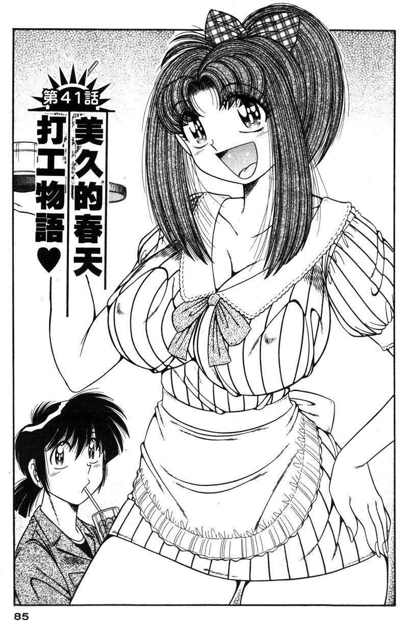 [Umino Sachi] Asaichi de Yoroshiku! 5 | 風流漫畫家! 5 [Chinese] page 84 full