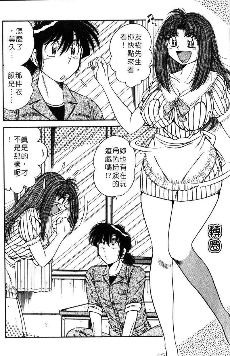 [Umino Sachi] Asaichi de Yoroshiku! 5 | 風流漫畫家! 5 [Chinese] page 85 full