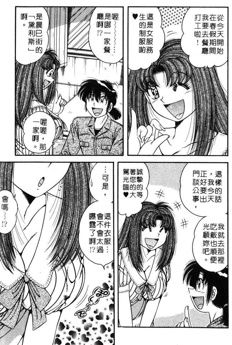 [Umino Sachi] Asaichi de Yoroshiku! 5 | 風流漫畫家! 5 [Chinese] page 86 full