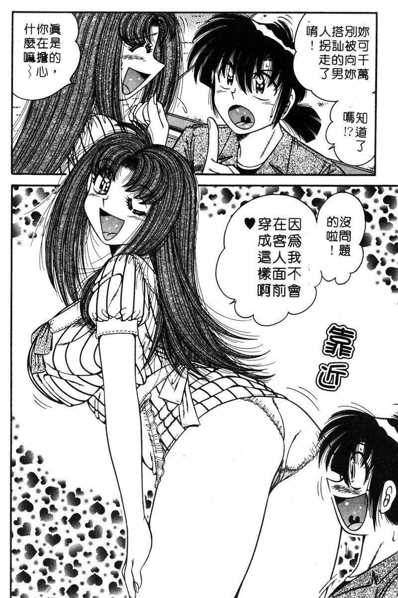 [Umino Sachi] Asaichi de Yoroshiku! 5 | 風流漫畫家! 5 [Chinese] page 87 full