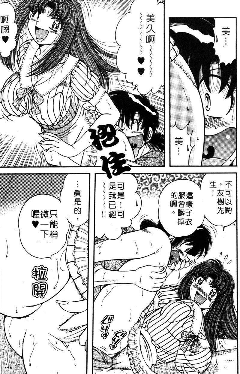 [Umino Sachi] Asaichi de Yoroshiku! 5 | 風流漫畫家! 5 [Chinese] page 88 full