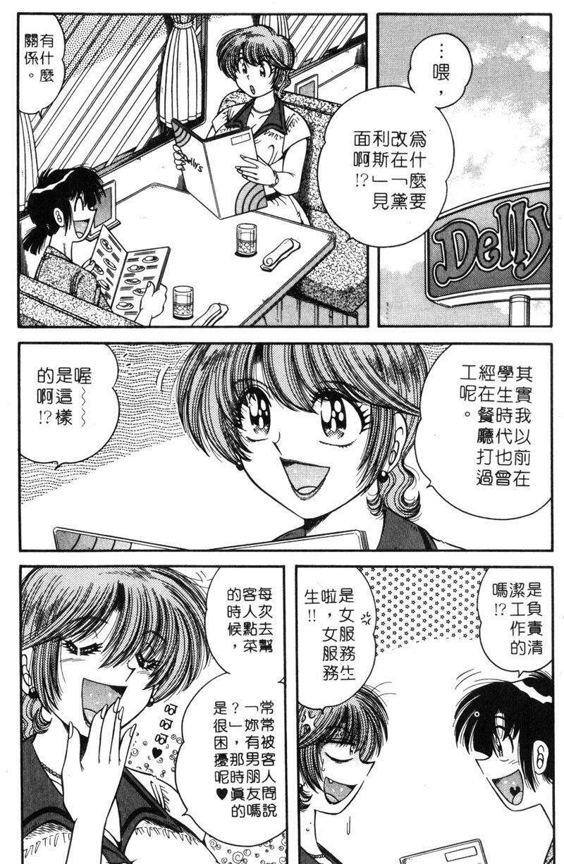 [Umino Sachi] Asaichi de Yoroshiku! 5 | 風流漫畫家! 5 [Chinese] page 90 full