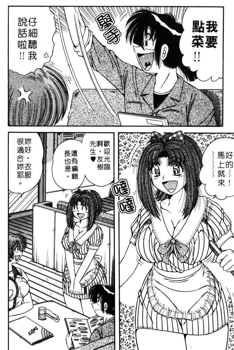 [Umino Sachi] Asaichi de Yoroshiku! 5 | 風流漫畫家! 5 [Chinese] page 91 full