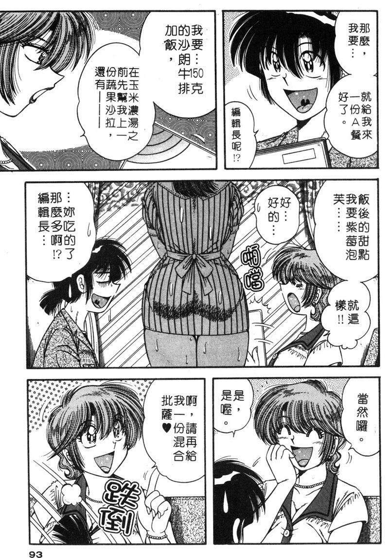 [Umino Sachi] Asaichi de Yoroshiku! 5 | 風流漫畫家! 5 [Chinese] page 92 full