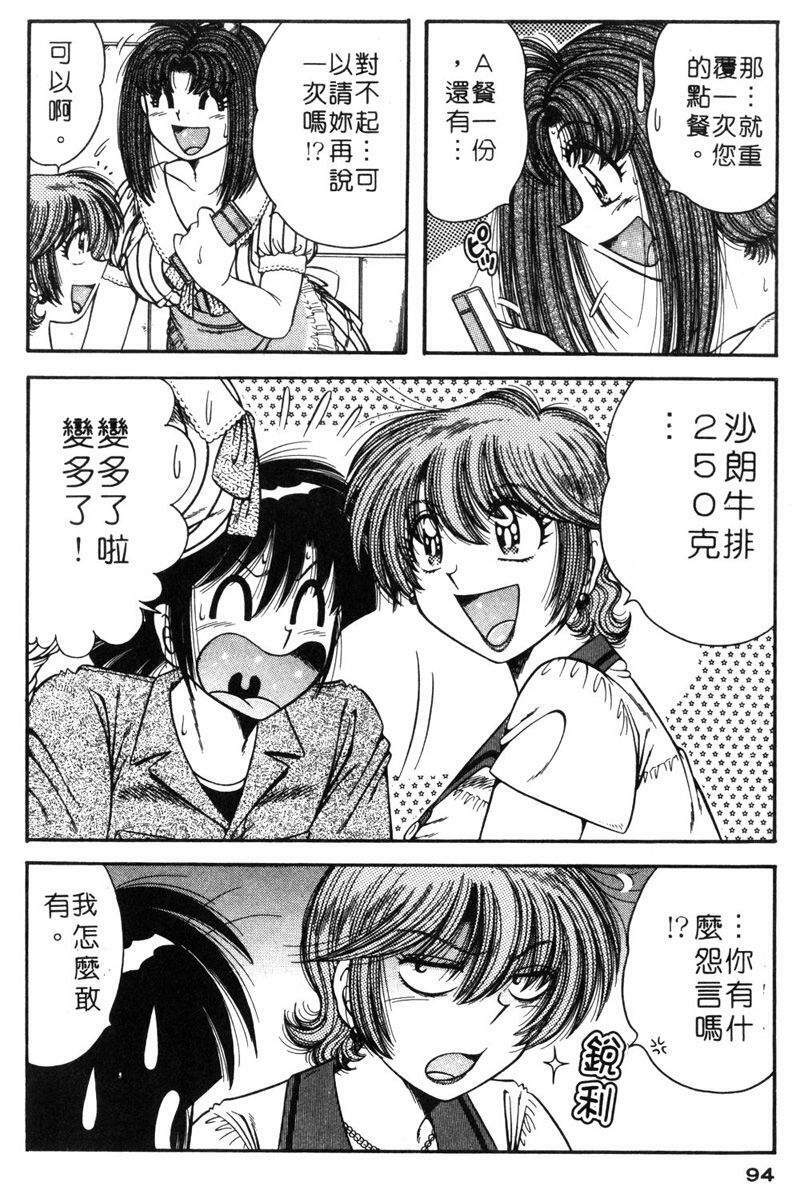 [Umino Sachi] Asaichi de Yoroshiku! 5 | 風流漫畫家! 5 [Chinese] page 93 full