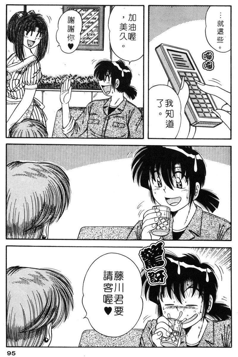[Umino Sachi] Asaichi de Yoroshiku! 5 | 風流漫畫家! 5 [Chinese] page 94 full