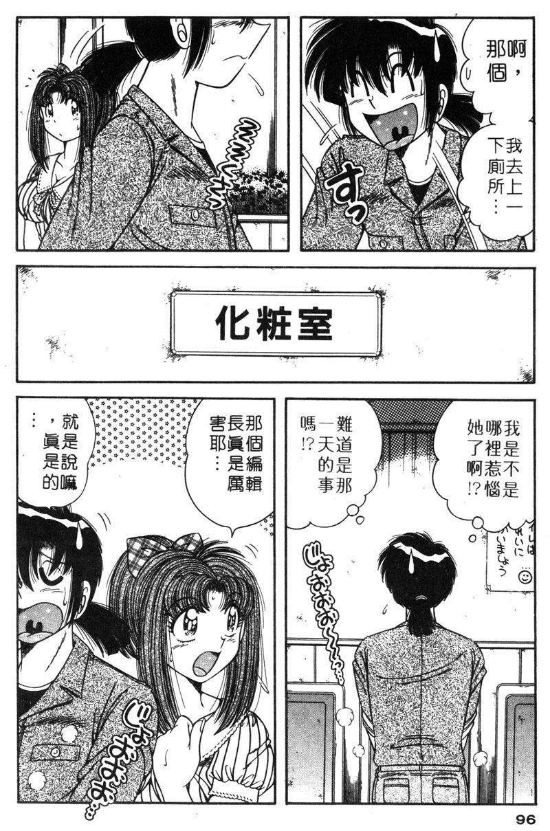 [Umino Sachi] Asaichi de Yoroshiku! 5 | 風流漫畫家! 5 [Chinese] page 95 full