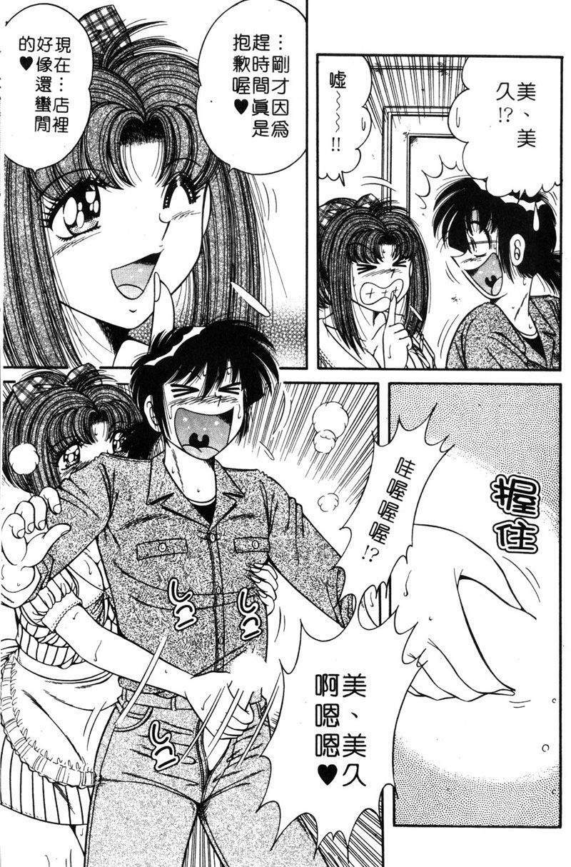 [Umino Sachi] Asaichi de Yoroshiku! 5 | 風流漫畫家! 5 [Chinese] page 96 full