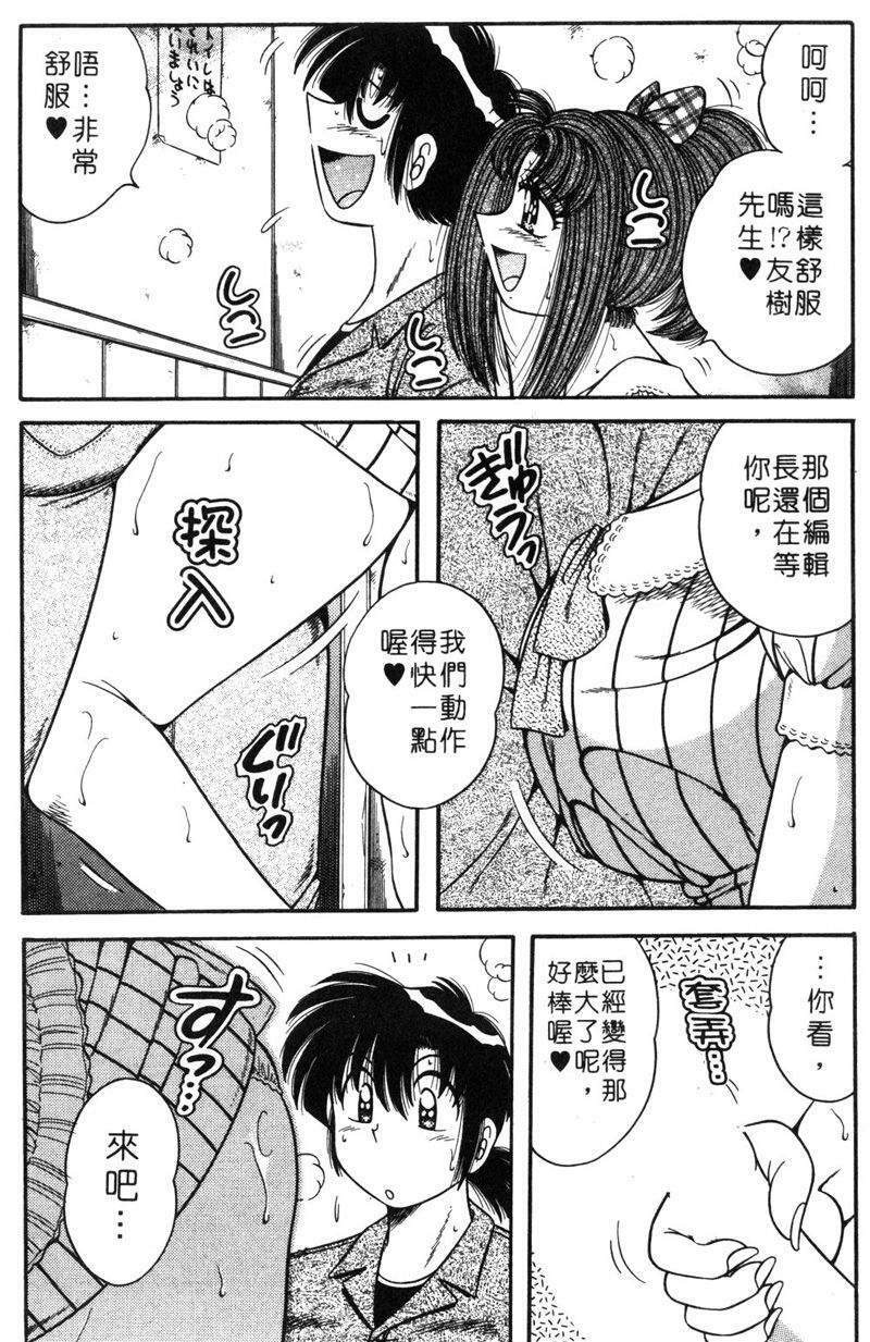 [Umino Sachi] Asaichi de Yoroshiku! 5 | 風流漫畫家! 5 [Chinese] page 97 full