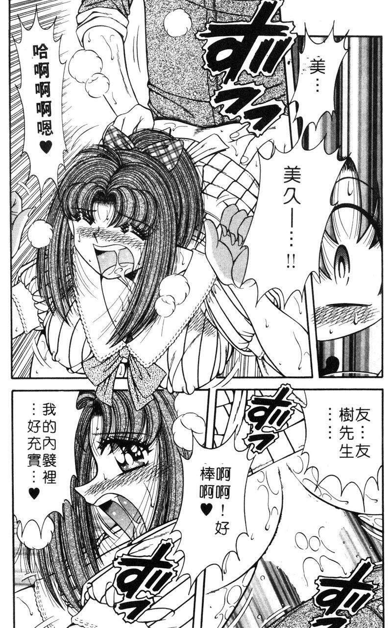 [Umino Sachi] Asaichi de Yoroshiku! 5 | 風流漫畫家! 5 [Chinese] page 99 full