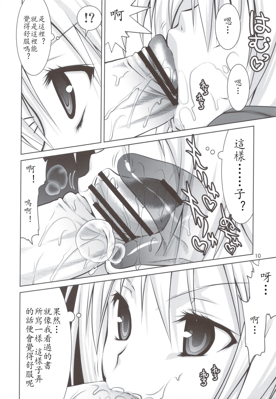 (C80) [GOLD RUSH (Suzuki Address)] Mame Maki! (Mayo Chiki!) [Chinese] page 10 full
