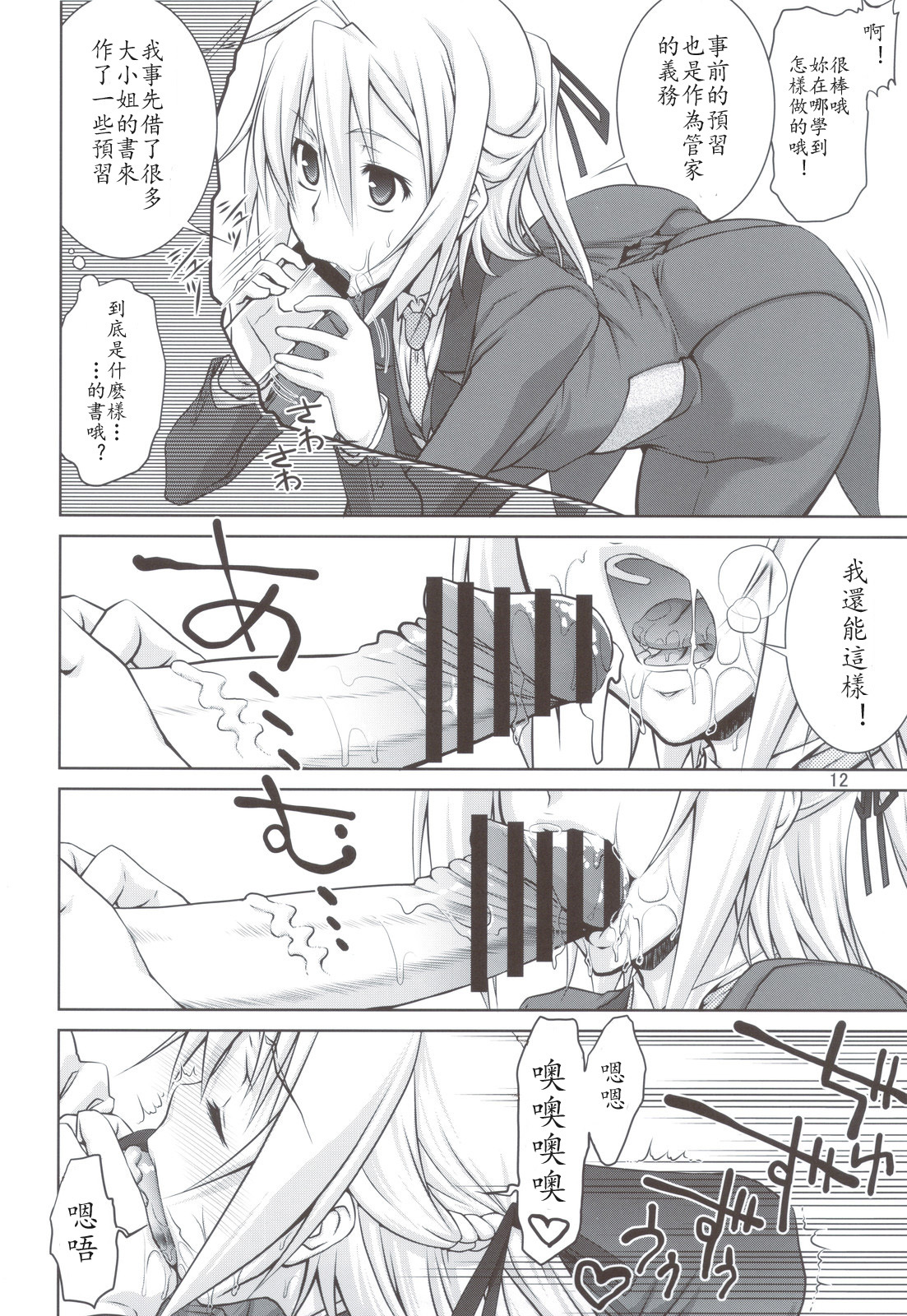 (C80) [GOLD RUSH (Suzuki Address)] Mame Maki! (Mayo Chiki!) [Chinese] page 12 full