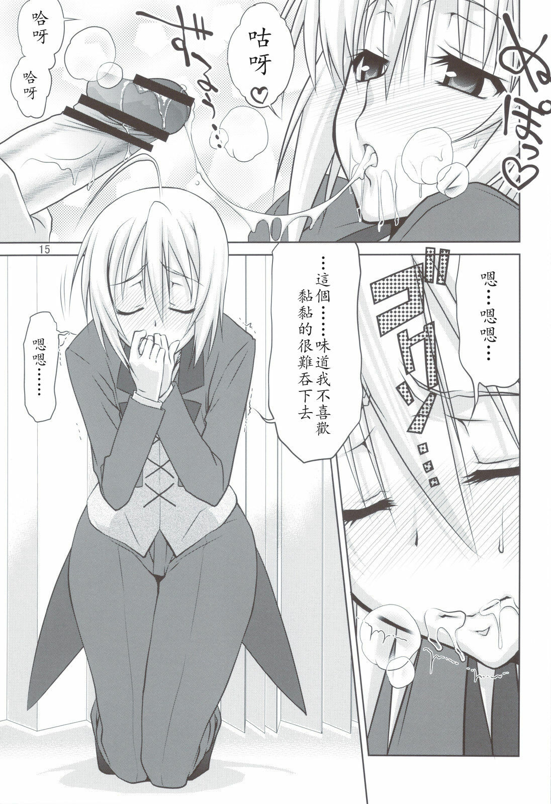 (C80) [GOLD RUSH (Suzuki Address)] Mame Maki! (Mayo Chiki!) [Chinese] page 15 full