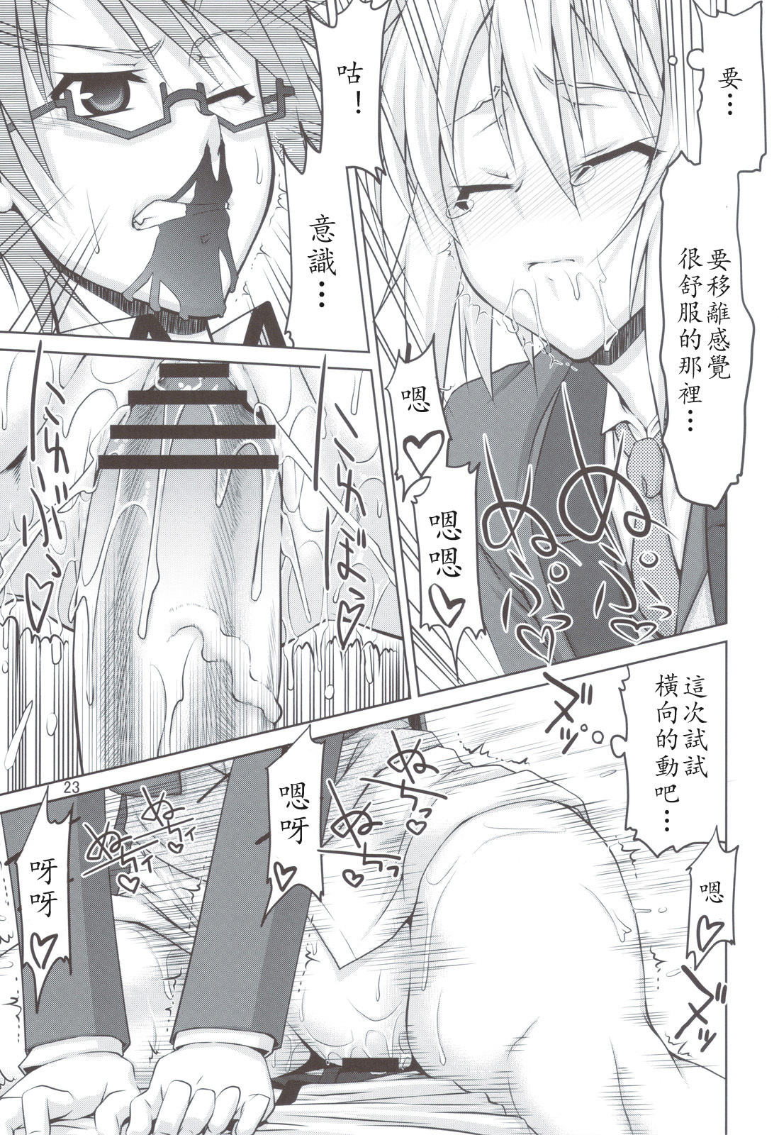 (C80) [GOLD RUSH (Suzuki Address)] Mame Maki! (Mayo Chiki!) [Chinese] page 23 full