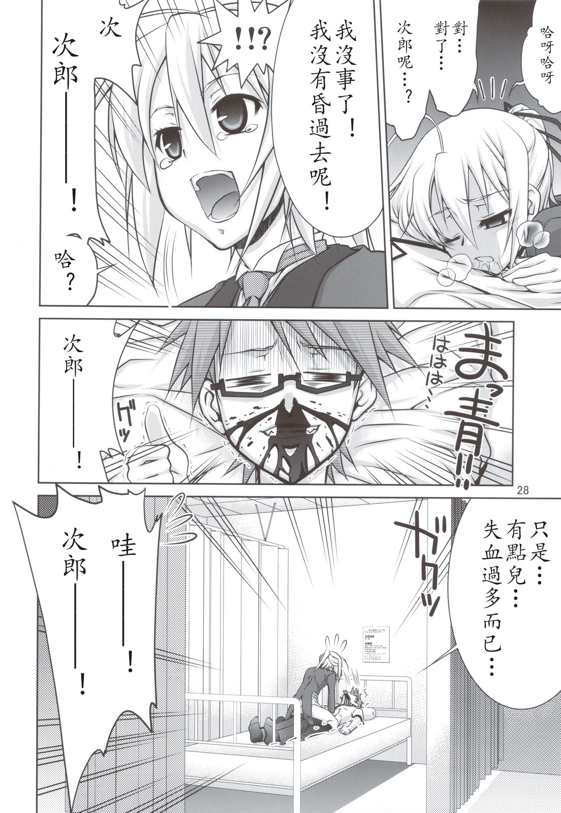 (C80) [GOLD RUSH (Suzuki Address)] Mame Maki! (Mayo Chiki!) [Chinese] page 27 full