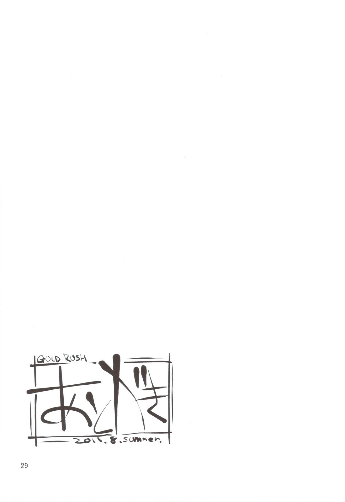 (C80) [GOLD RUSH (Suzuki Address)] Mame Maki! (Mayo Chiki!) [Chinese] page 28 full