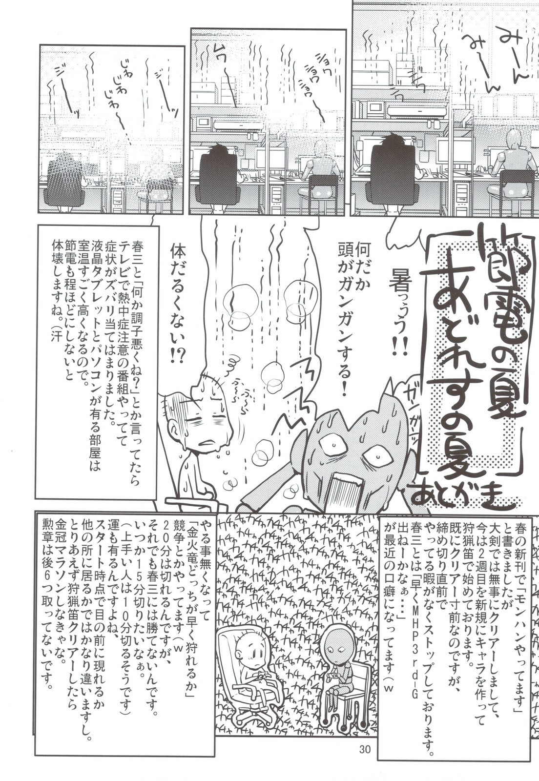 (C80) [GOLD RUSH (Suzuki Address)] Mame Maki! (Mayo Chiki!) [Chinese] page 29 full