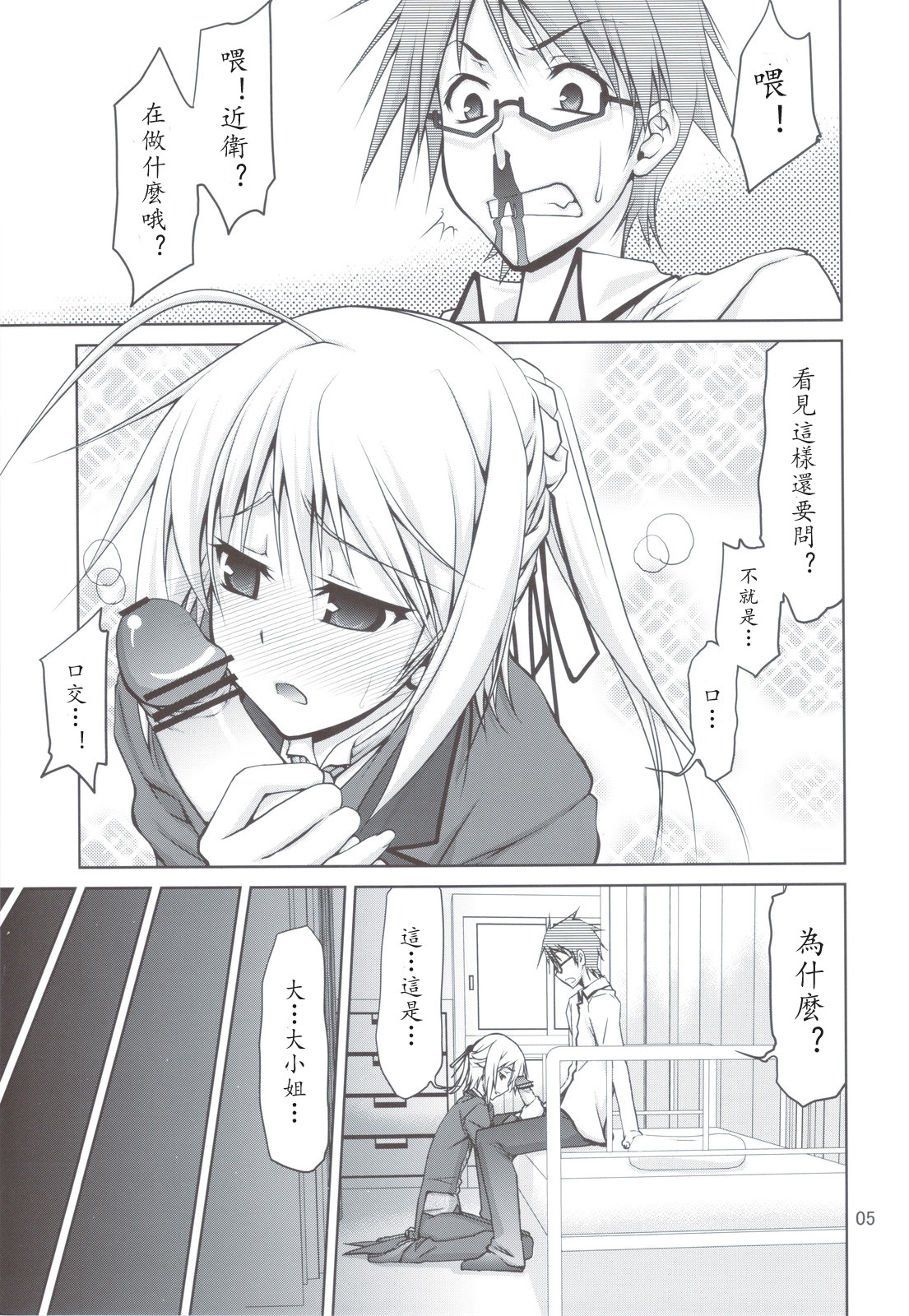(C80) [GOLD RUSH (Suzuki Address)] Mame Maki! (Mayo Chiki!) [Chinese] page 5 full