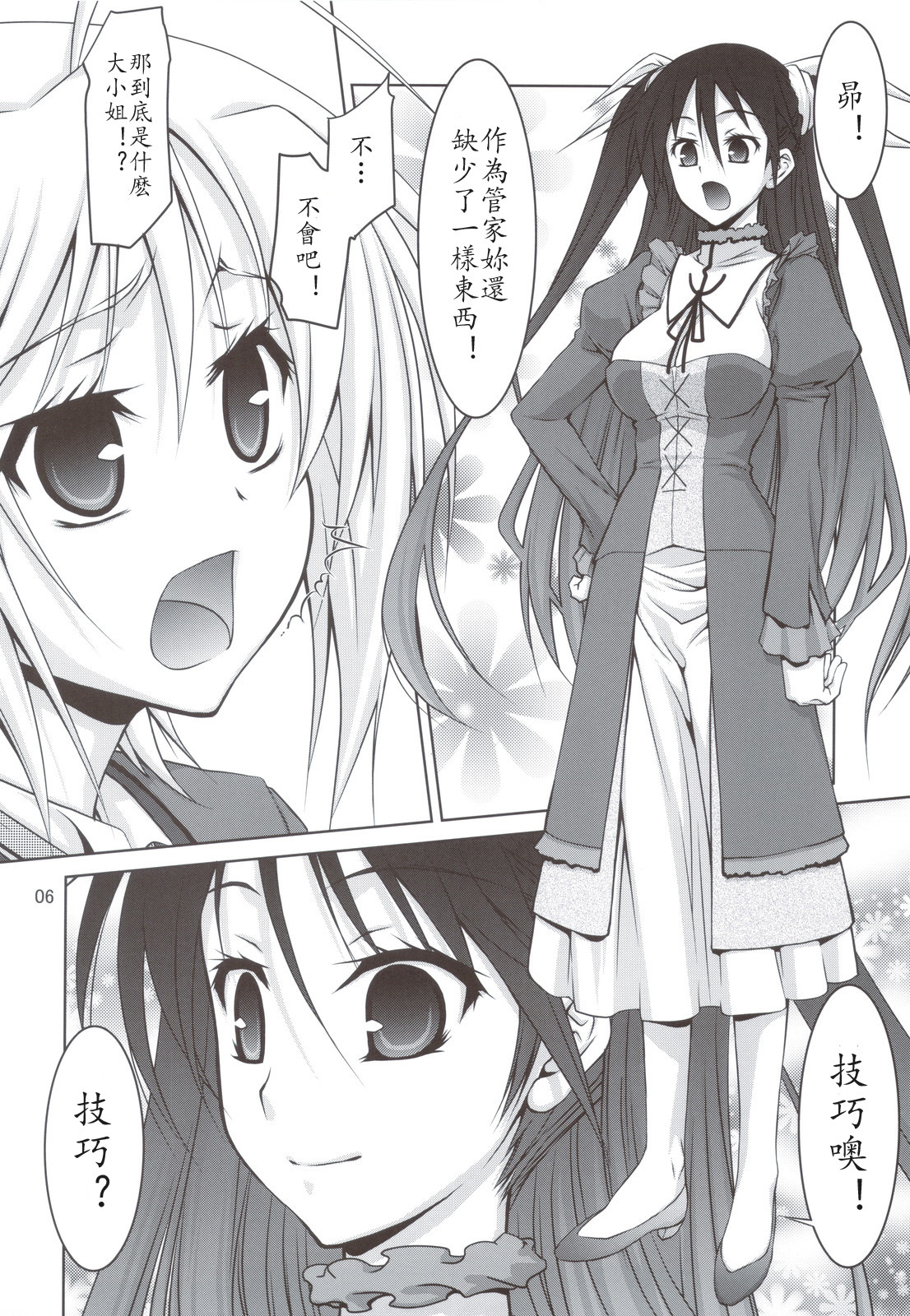(C80) [GOLD RUSH (Suzuki Address)] Mame Maki! (Mayo Chiki!) [Chinese] page 6 full