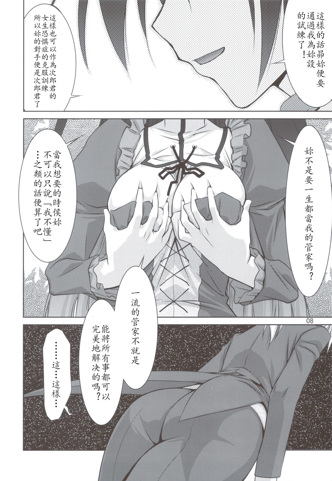 (C80) [GOLD RUSH (Suzuki Address)] Mame Maki! (Mayo Chiki!) [Chinese] page 8 full