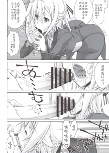 (C80) [GOLD RUSH (Suzuki Address)] Mame Maki! (Mayo Chiki!) [Chinese] - page 12