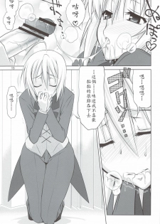 (C80) [GOLD RUSH (Suzuki Address)] Mame Maki! (Mayo Chiki!) [Chinese] - page 15